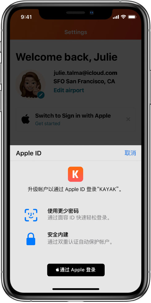 张掖苹果手机维修分享如何在 iPhone 12 上使用“通过 Apple 登录” 