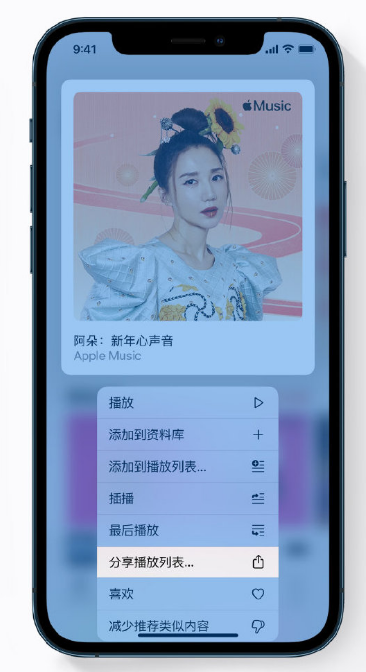 张掖苹果手机维修分享Apple Music 新增新年歌单，快来分享给好友 