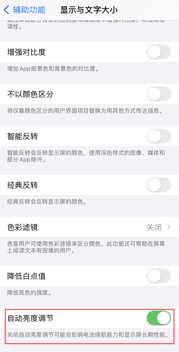 张掖苹果手机维修分享iPhone 自动亮度调节失灵怎么办 