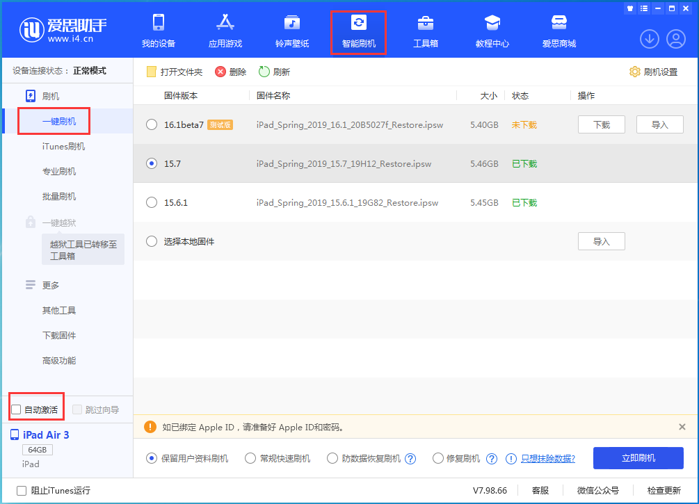 张掖苹果手机维修分享iOS 15.7正式版刷机_iOS 15.7正式版一键升级教程 