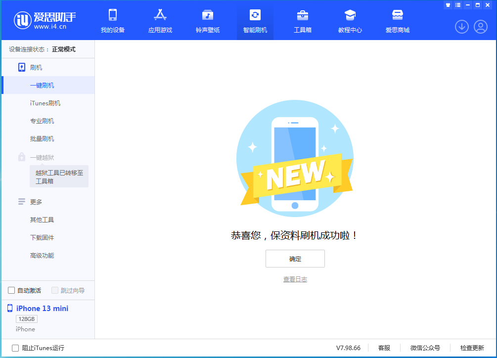 张掖苹果手机维修分享iOS 16 RC版升级_iOS 16 RC版一键刷机教程 