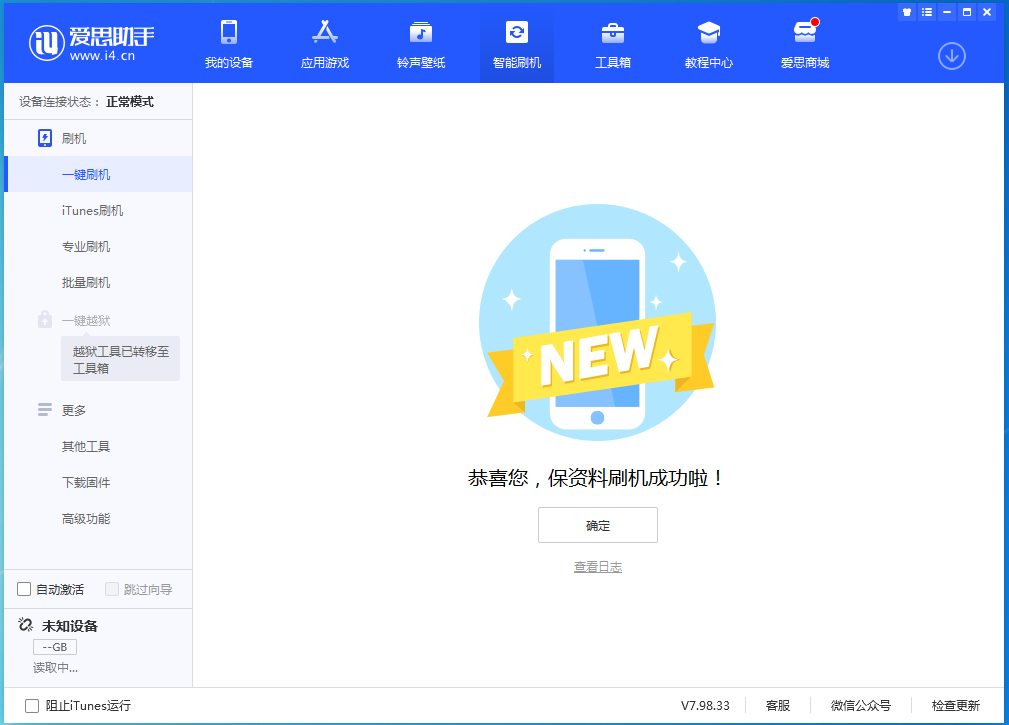 张掖苹果手机维修分享iOS 15.0.2 正式版升级_iOS 15.0.2 正式版一键刷机教程 