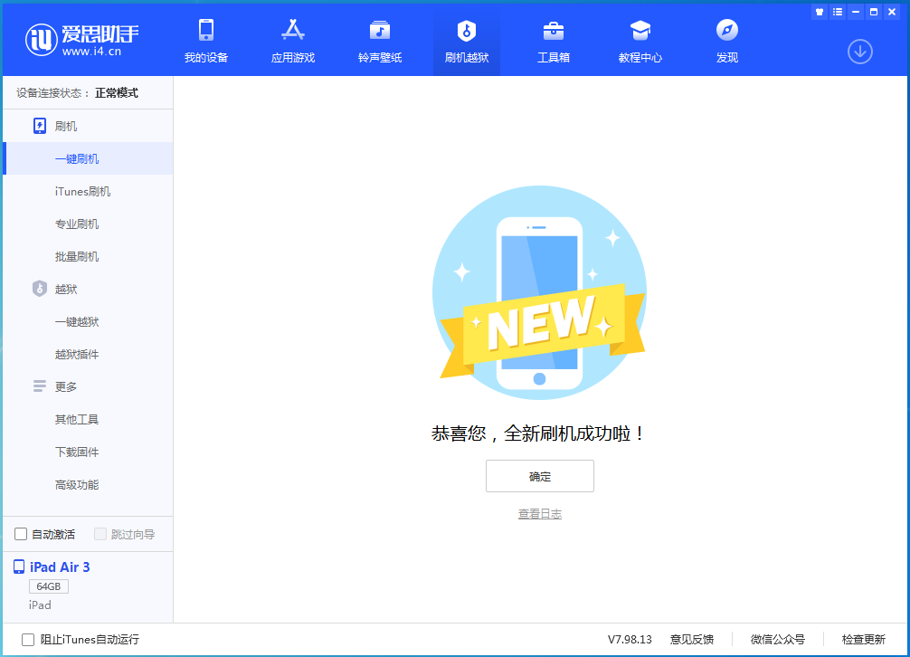 张掖苹果手机维修分享iOS 13.6 测试版_iOS 13.6 测试版一键刷机教程 