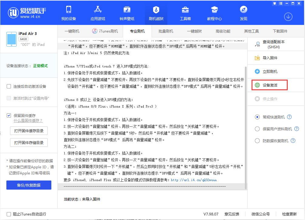 张掖苹果手机维修分享iOS 13.2.2正式版_iOS 13.2.2 正式版一键刷机教程 